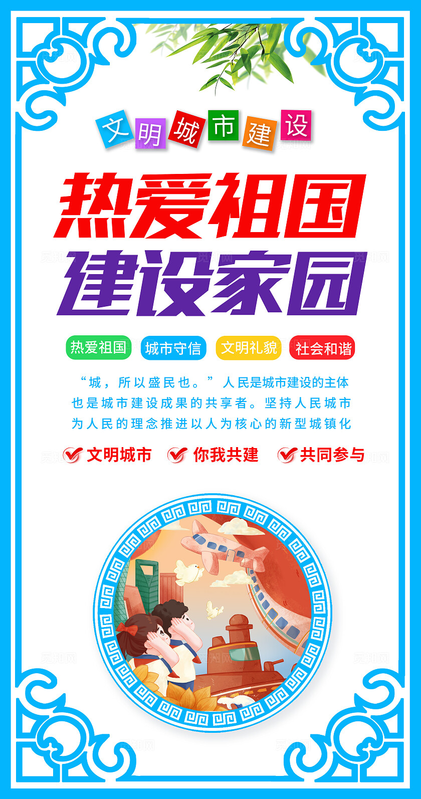 蓝色简约中式套图文明城市建设宣传套图公益镂空创意海报套图