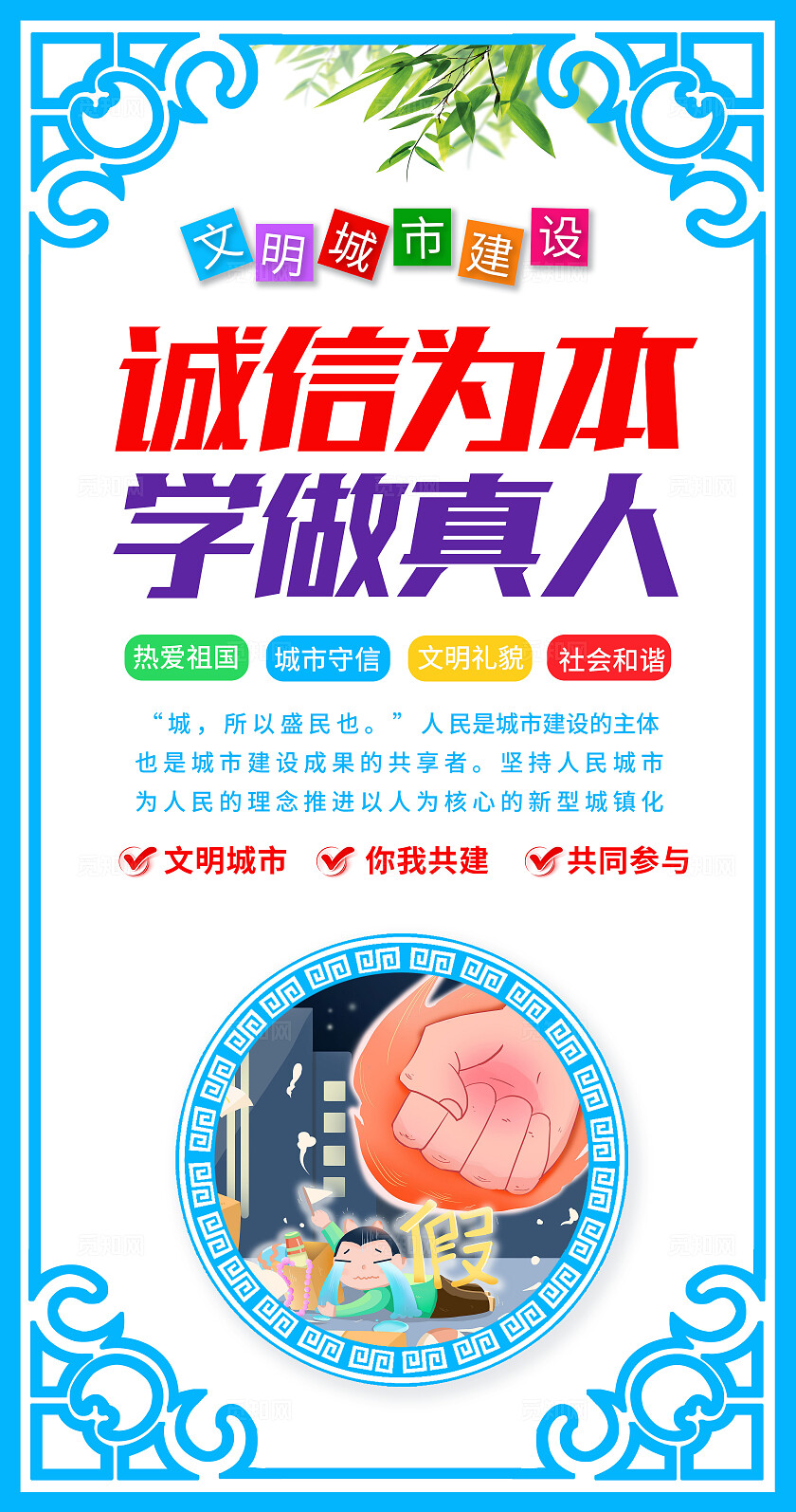 蓝色简约中式套图文明城市建设宣传套图公益镂空创意海报套图