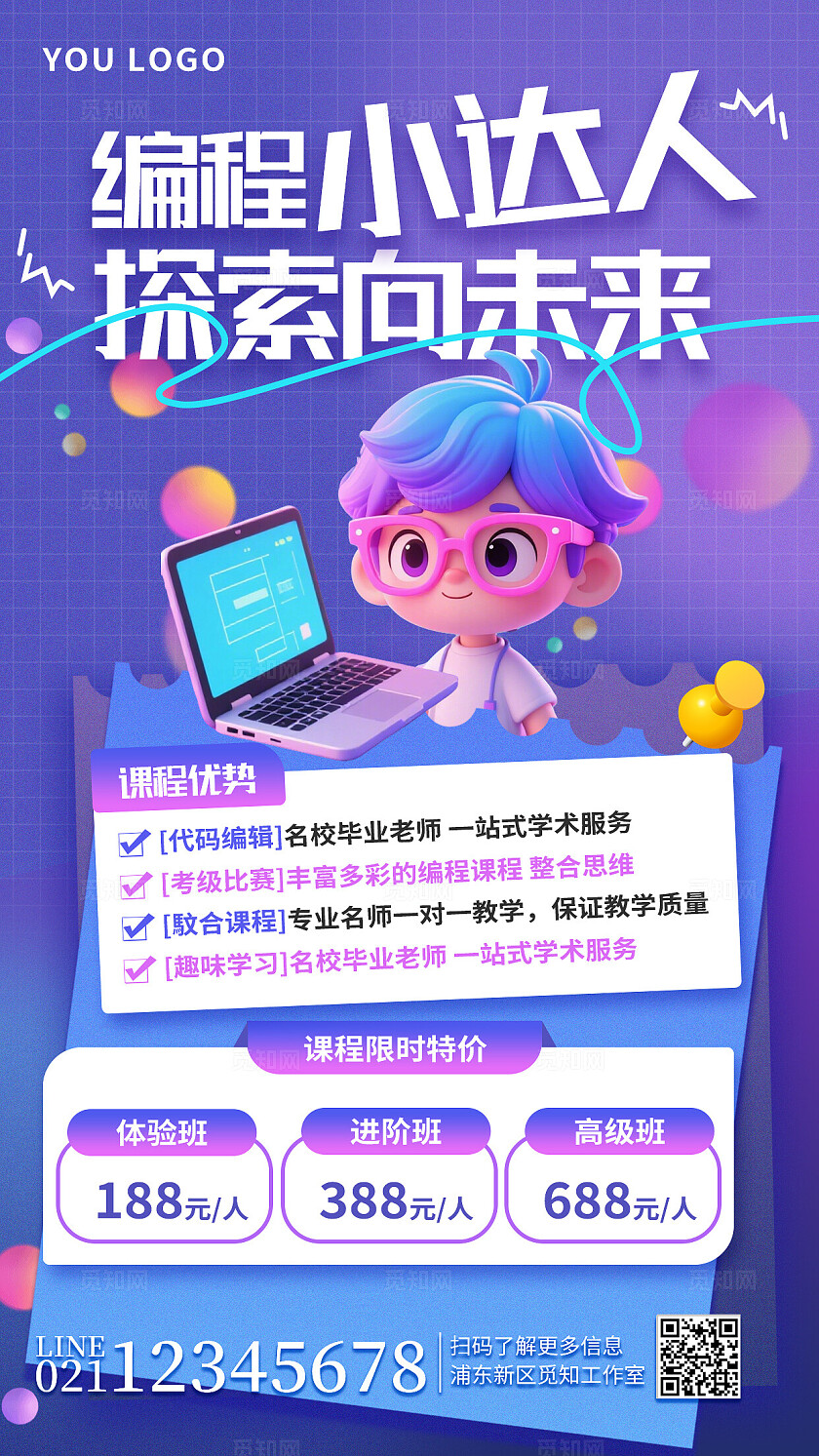 蓝紫色3D卡通人工智能教育课程宣传手机海报