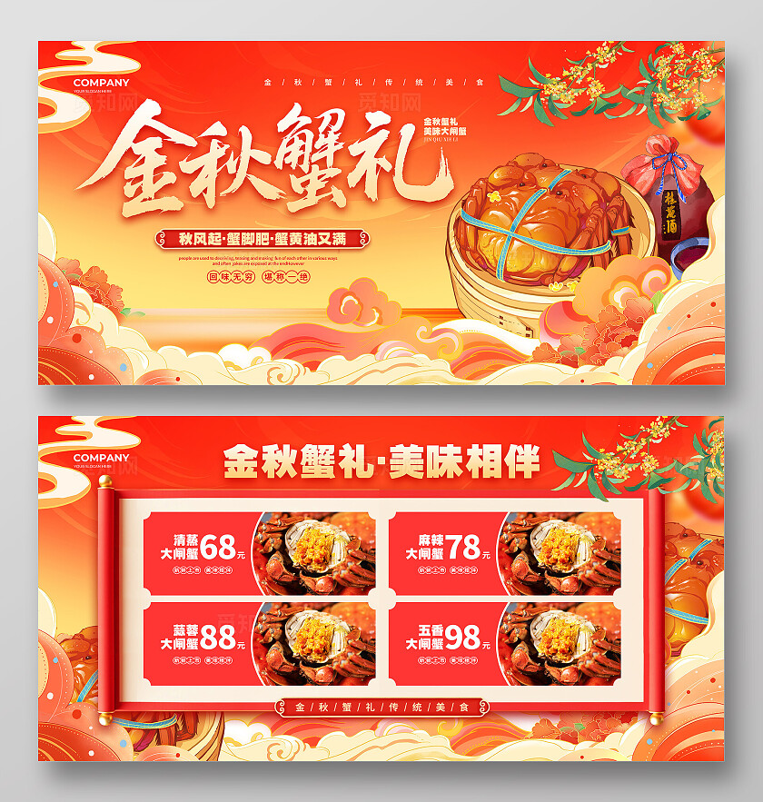 餐饮国潮简约金秋蟹礼大闸蟹宣传展板设计大闸蟹展板