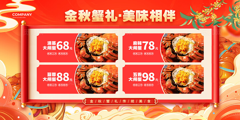 餐饮国潮简约金秋蟹礼大闸蟹宣传展板设计大闸蟹展板