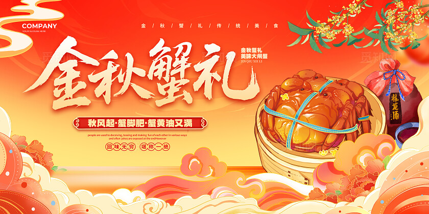 餐饮国潮简约金秋蟹礼大闸蟹宣传展板设计大闸蟹展板