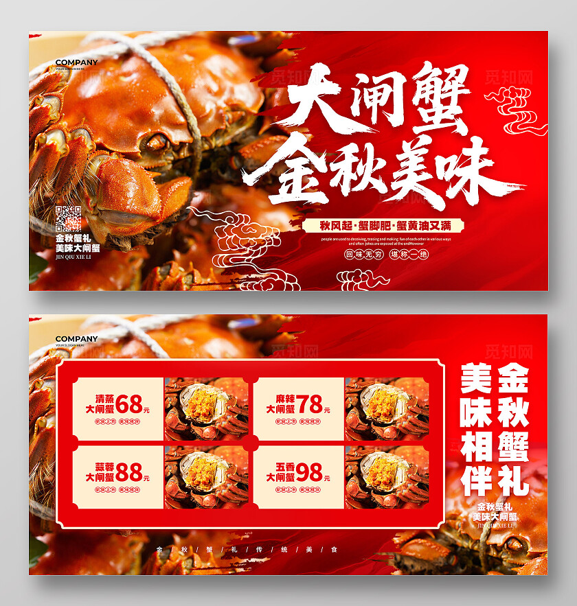 红色大气实拍大闸蟹金秋美味大闸蟹宣传展板设计大闸蟹展板