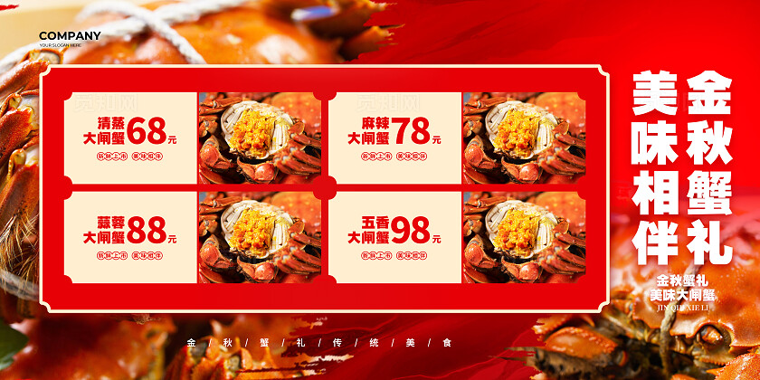 红色大气实拍大闸蟹金秋美味大闸蟹宣传展板设计大闸蟹展板