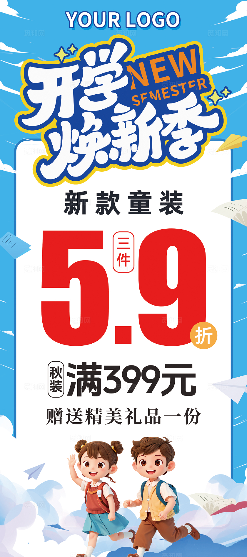 开学焕新季新款童装三件5.9折秋装满399元赠送精美礼品一份