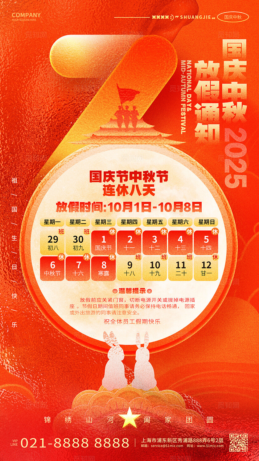 红色创意2025国庆中秋放假通知手机海报国庆节国庆