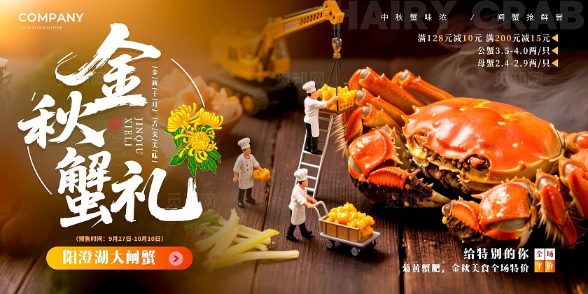 渐变色微缩摄影风格金秋蟹礼大闸蟹宣传展板大闸蟹展板大闸蟹