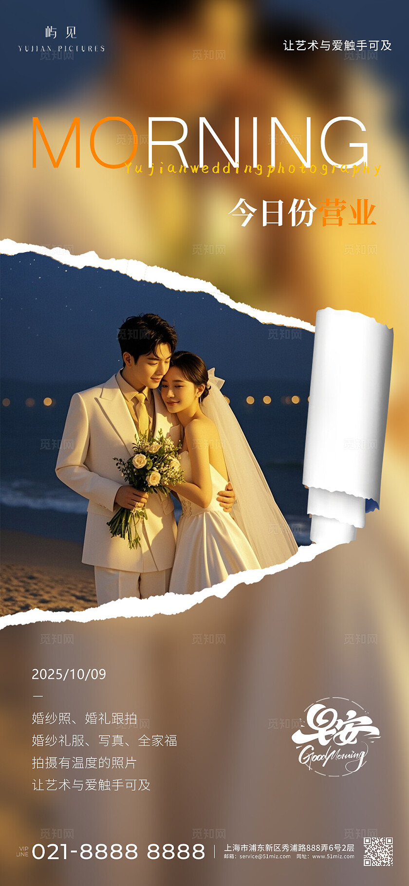 蓝色意境今日份营业婚纱照早安图手机海报 宣传