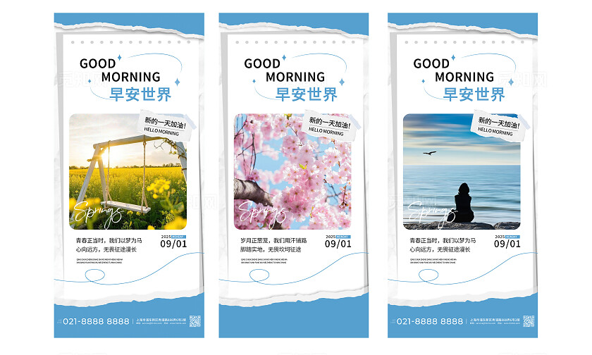 蓝色简洁早安世界励志手机海报套图  宣传