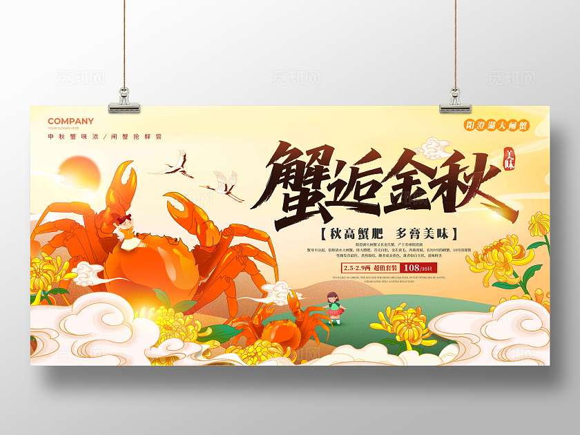 渐变色国潮风格蟹逅金秋大闸蟹宣传展板大闸蟹展板大闸蟹