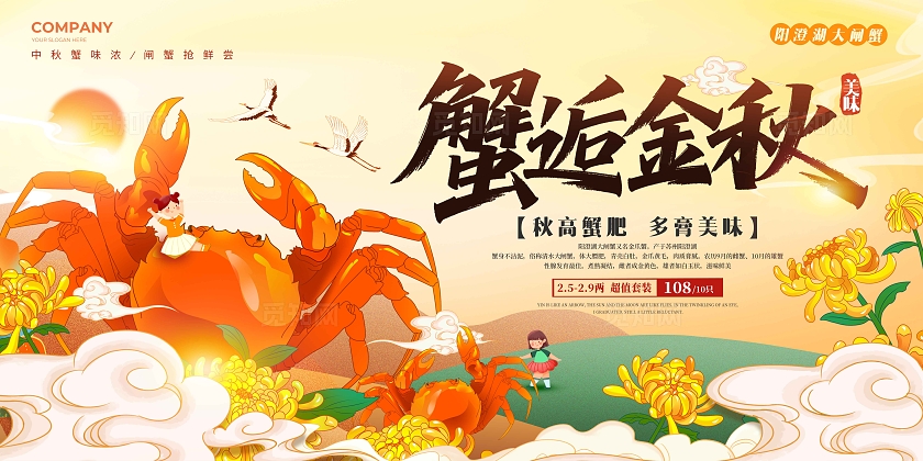 渐变色国潮风格蟹逅金秋大闸蟹宣传展板大闸蟹展板大闸蟹