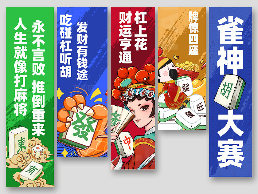 麻将馆麻将比赛雀神比赛雀神大赛打麻将装饰挂布吊旗挂副条幅