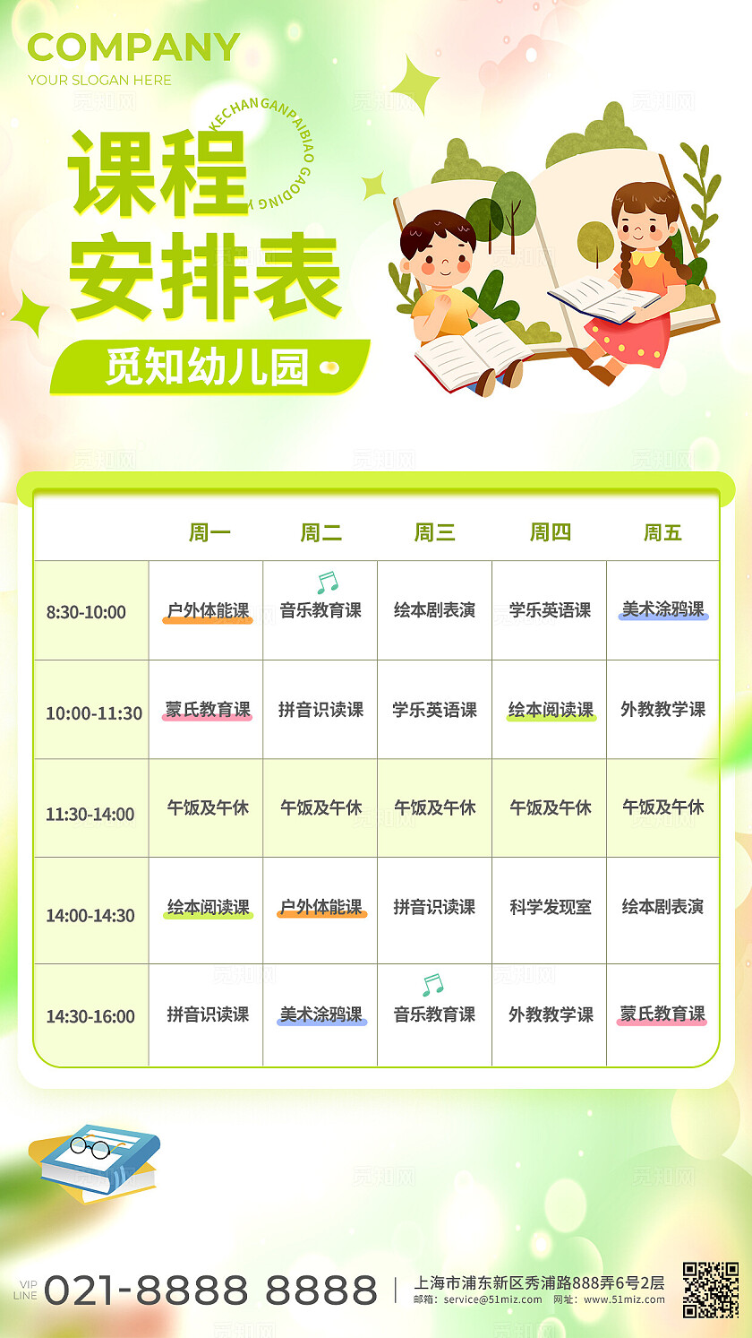 绿色小清新课程安排表手机海报宣传