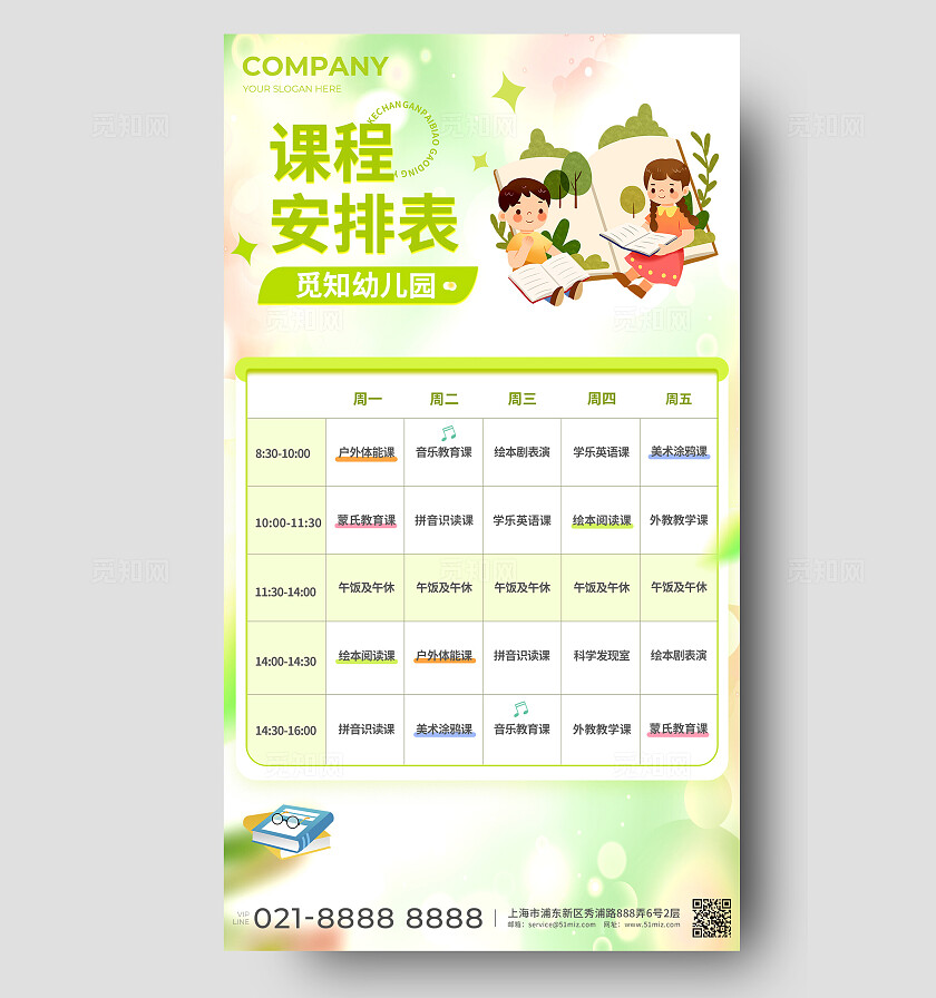 绿色小清新课程安排表手机海报宣传