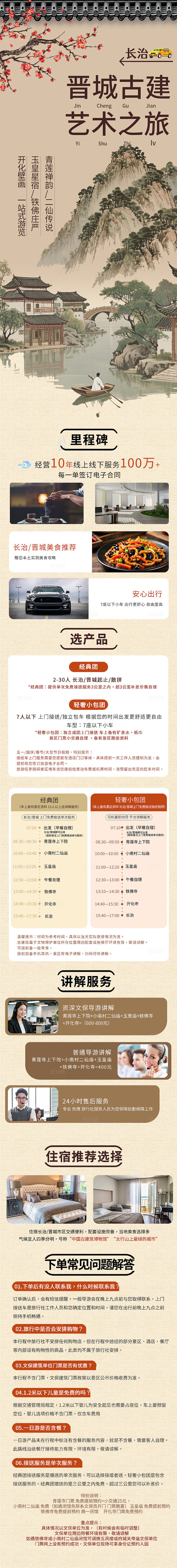 卡其色晋城古建筑艺术之旅