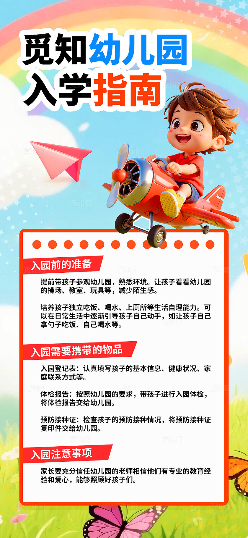 教育培训招生3D潮流卡通幼儿园开学季招新生入园指南报名海报