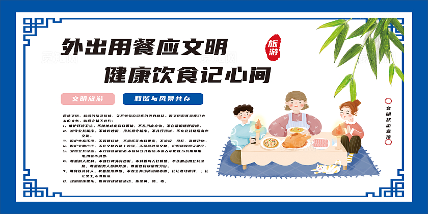 原创矢量文明公约创建文明城市公益展板