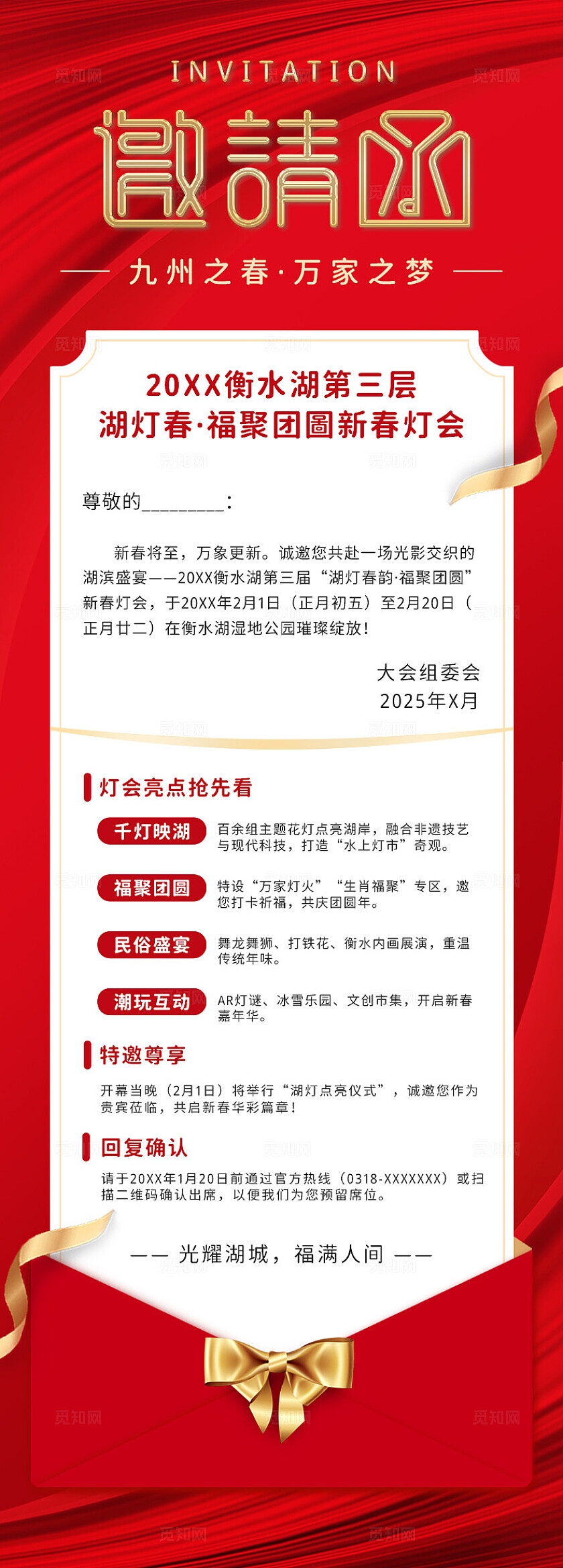 红色简约新年春节新春灯会邀请函手机长图邀请函长图