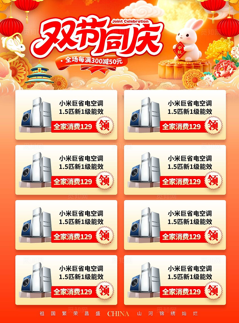 红色国潮风格双节同庆国庆中秋宣传单国庆宣传单中秋宣传单国庆节国庆