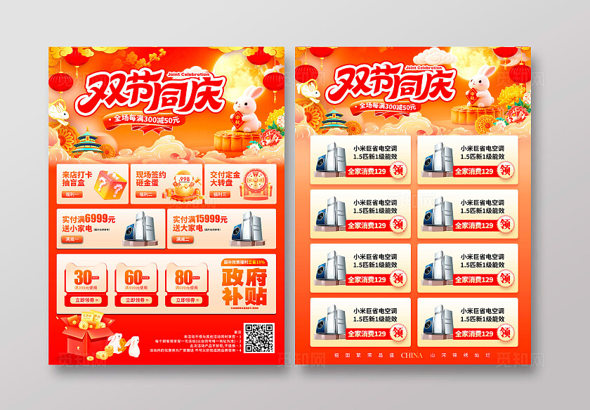 红色国潮风格双节同庆国庆中秋宣传单国庆宣传单中秋宣传单国庆节国庆