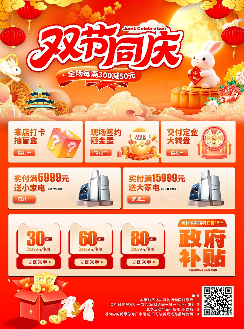 红色国潮风格双节同庆国庆中秋宣传单国庆宣传单中秋宣传单国庆节国庆