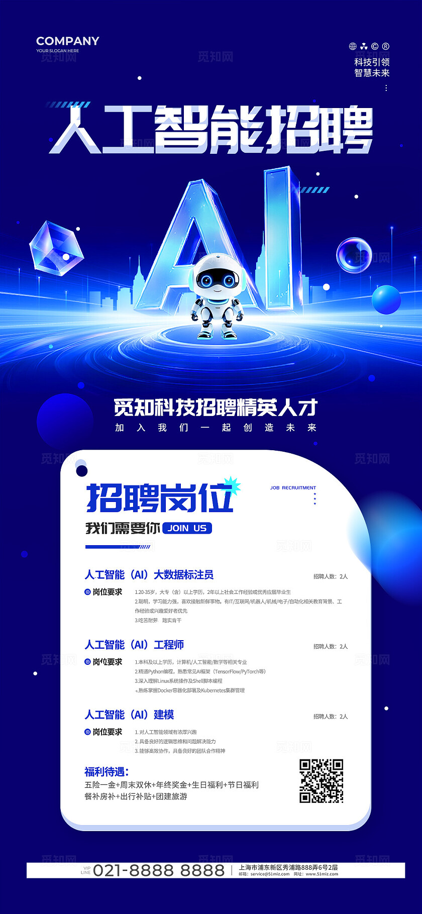 蓝色科技人工智能招聘人工智能手机海报宣传