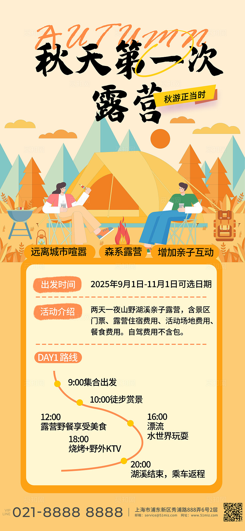 黄色插画秋天第一次露 手机海报宣传