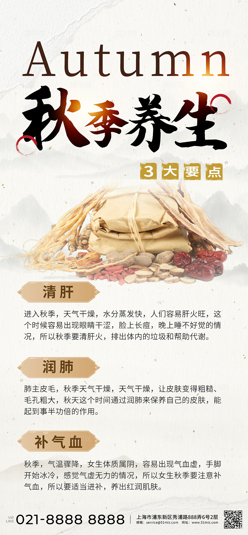 灰色简约秋季养生三大要点手机海报 宣传