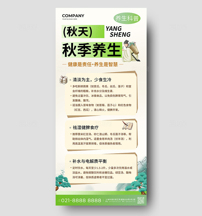 黄色简约秋天秋季养生科普手机海报宣传