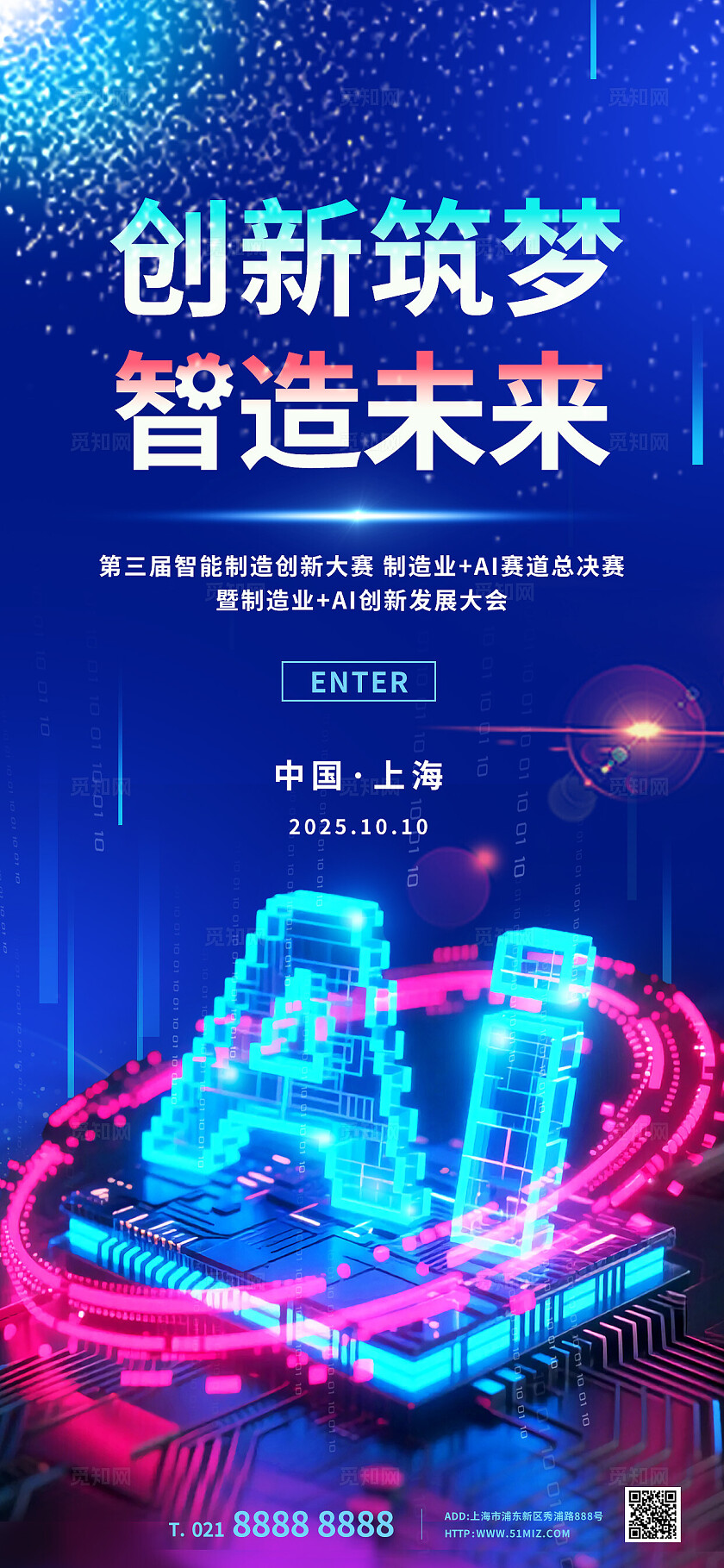 3D潮流科技风蓝色红色AI人工智能会议邀请函手机海报