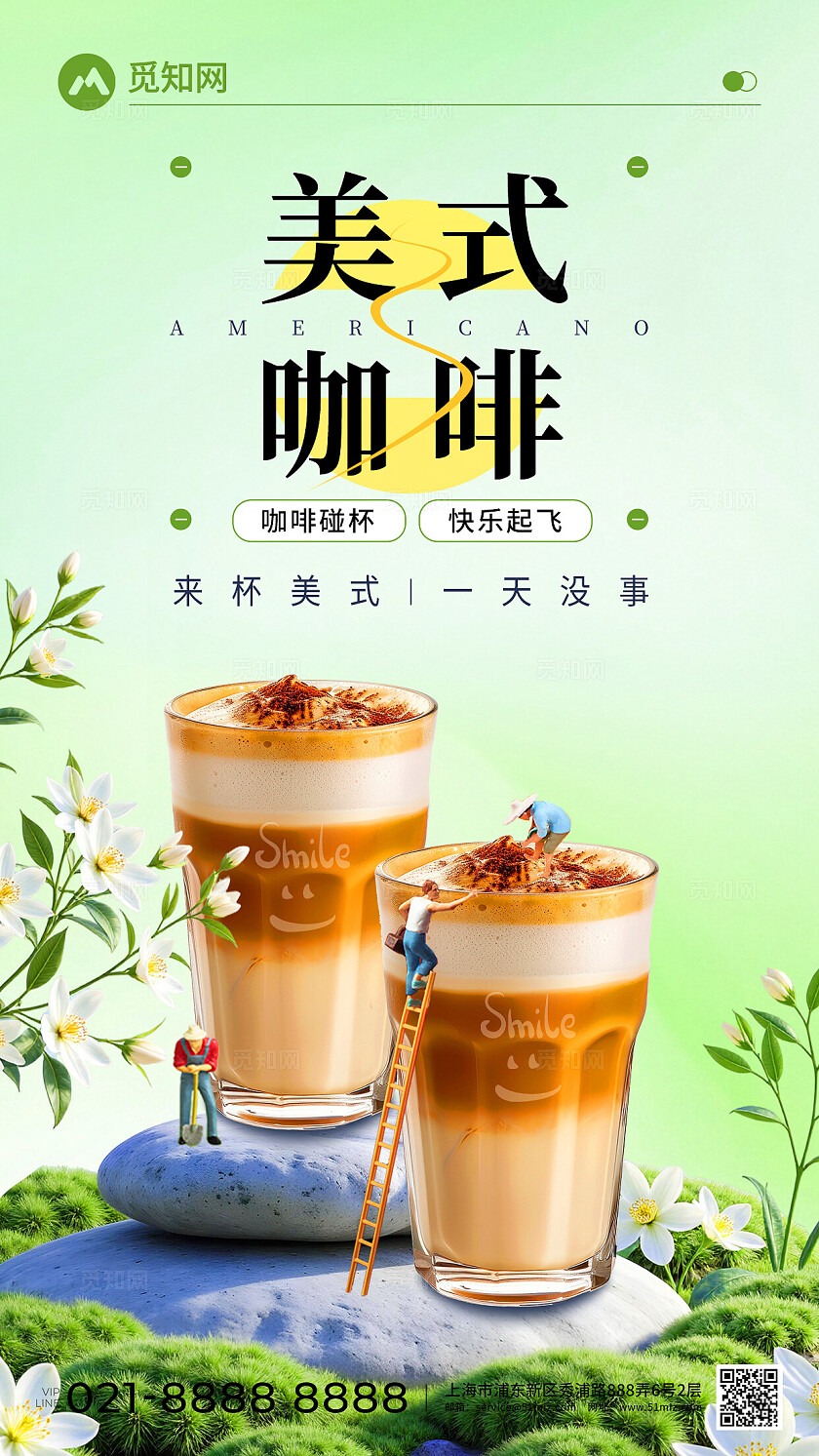 夏日清新饮品有事没事来杯美式咖啡饮品创意宣传海报