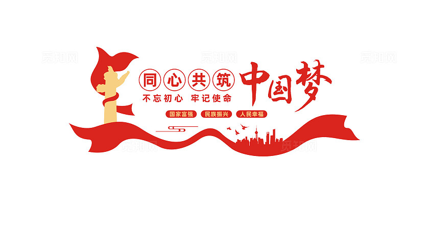 同心共筑中国梦党建标语文化墙