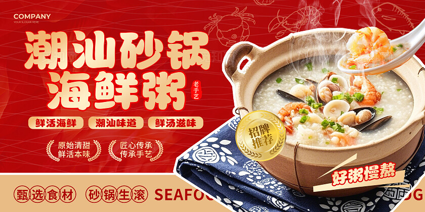 红色实拍风2025潮汕砂锅海鲜粥好粥慢熬宣传展板