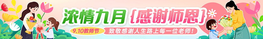 彩色渐变卡通插画风学校学生2025礼献师恩9.10教师节条幅横幅