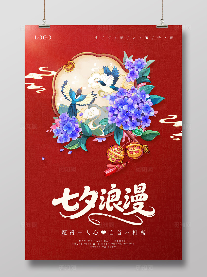 红色中国风七夕浪漫七夕节海报