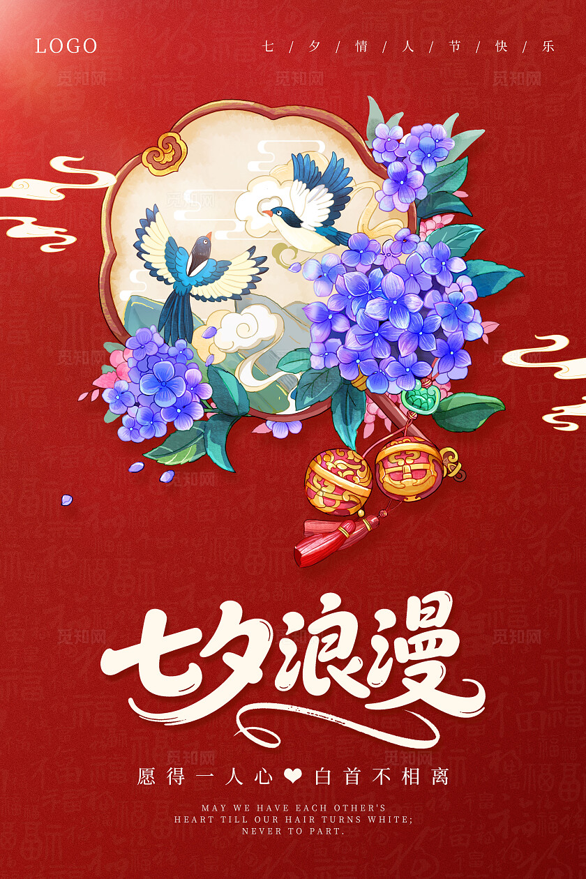 红色中国风七夕浪漫七夕节海报