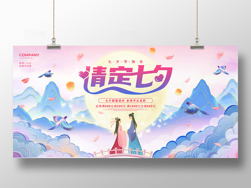 粉色蓝色国潮中国风情定七夕七夕节展板