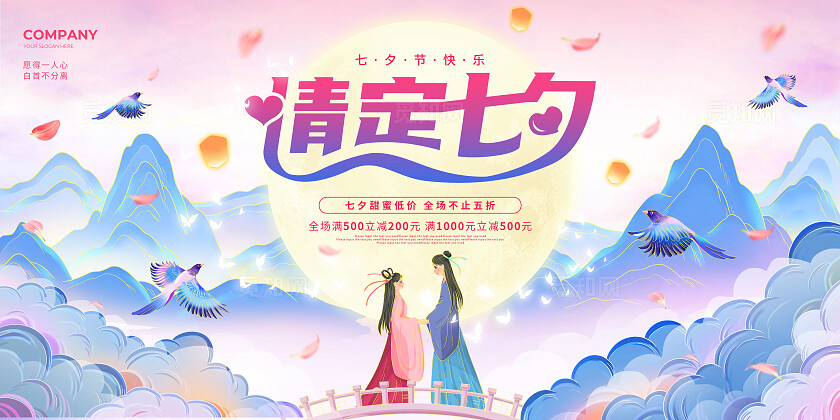 粉色蓝色国潮中国风情定七夕七夕节展板