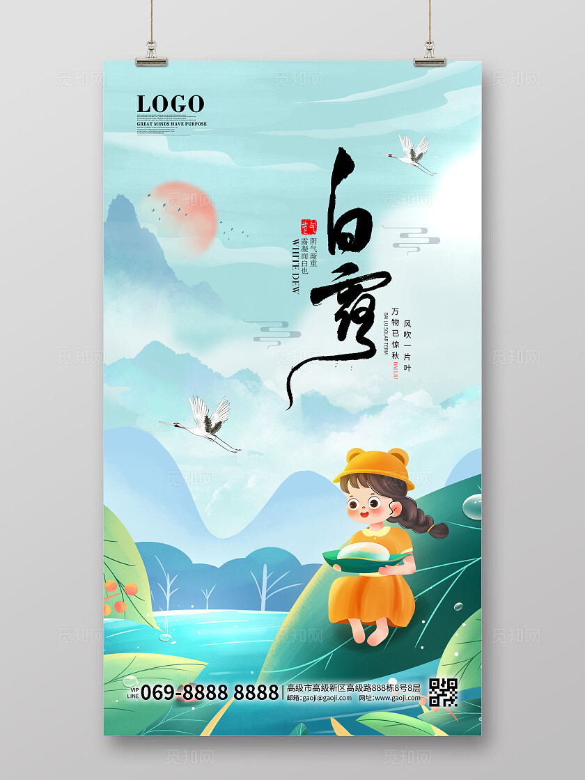 白露蓝色卡通二十四节气简约海报手机海报