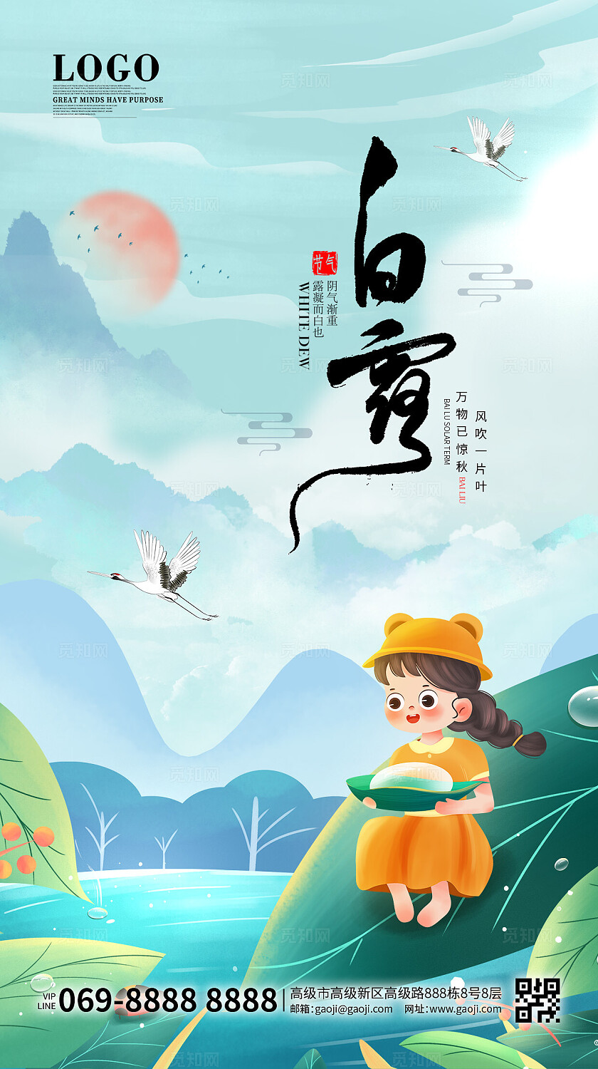 白露蓝色卡通二十四节气简约海报手机海报