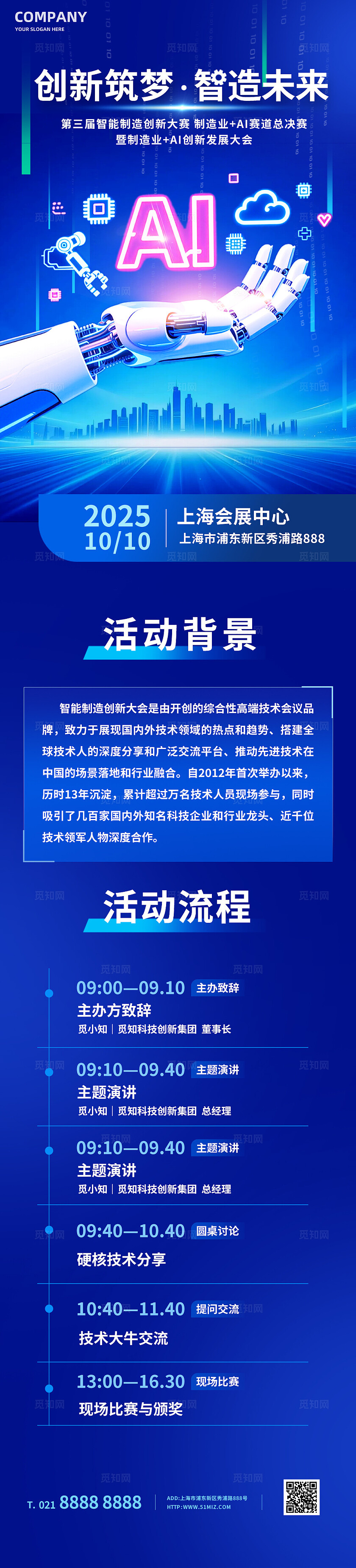 3D潮流蓝色科技风AI比赛人工智能大赛行业会议活动长图