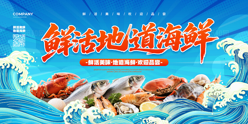 蓝色大气鲜活地道海鲜盛宴宣传展板设计