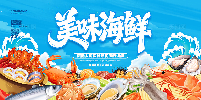 手绘简约美味海鲜盛宴海鲜宣传展板设计