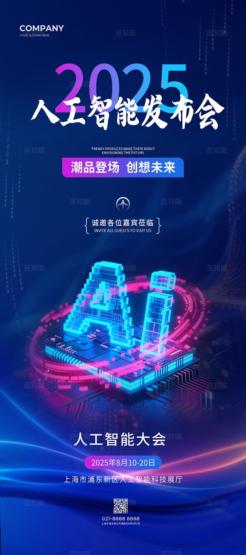 蓝色简约科技人工智能大会展架宣传