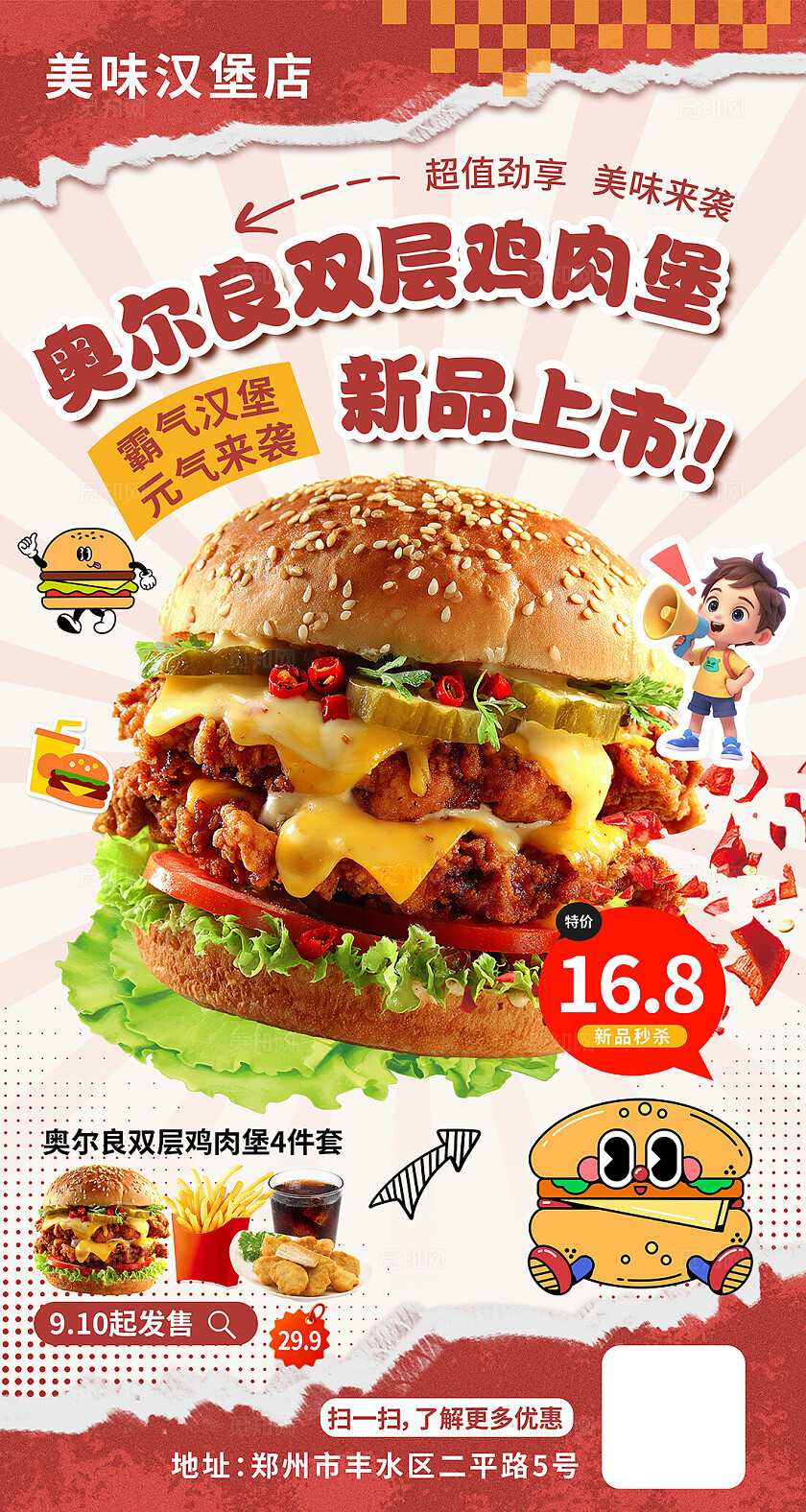 简约大气汉堡海报