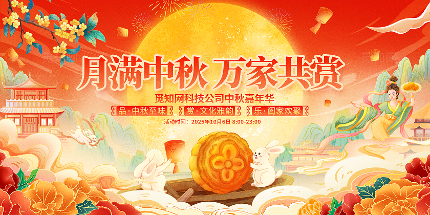 国潮风红色中秋节活动展板中秋活动展板