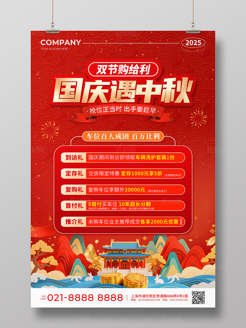 红色新国潮风国庆遇中秋双节够给利活动宣传文案海报国庆节国庆