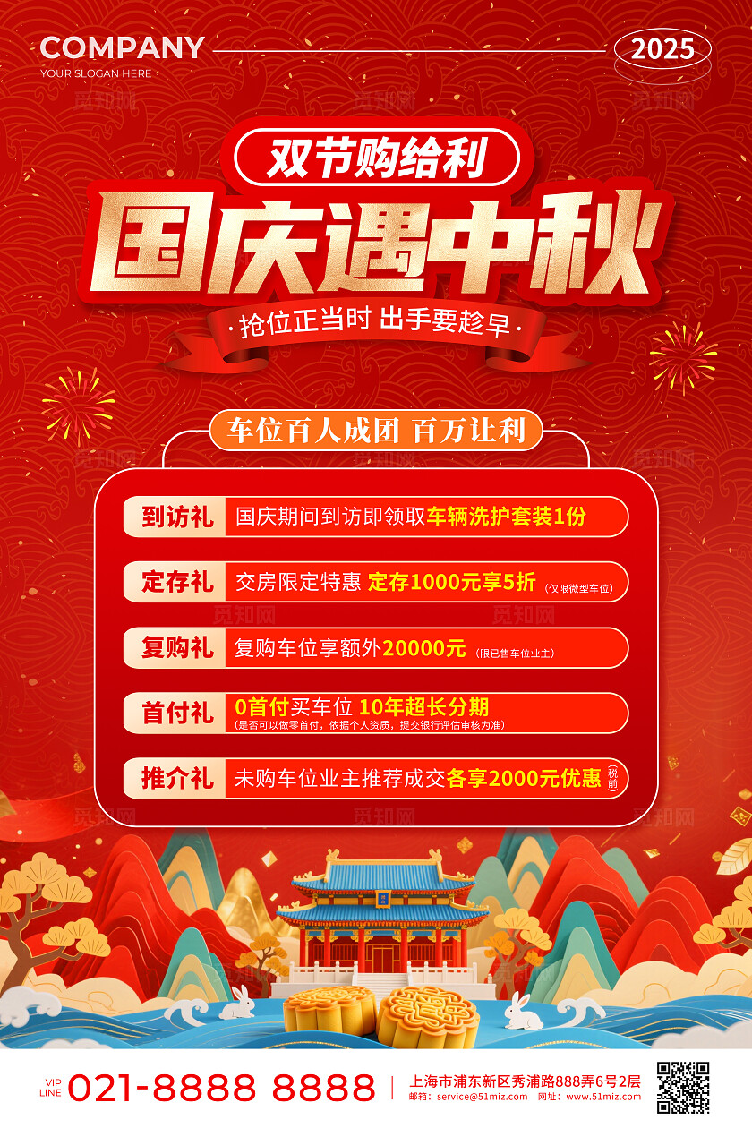 红色新国潮风国庆遇中秋双节够给利活动宣传文案海报国庆节国庆