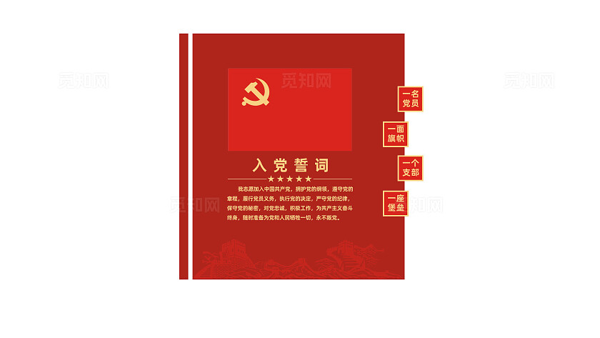 党员活动室入党誓词党建文化墙