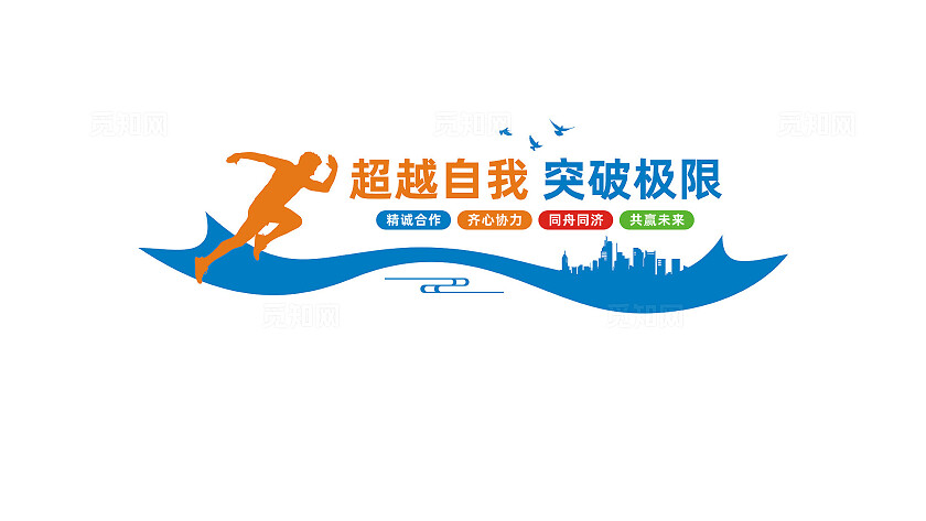 企业公司会议办公室文化墙宣传标语